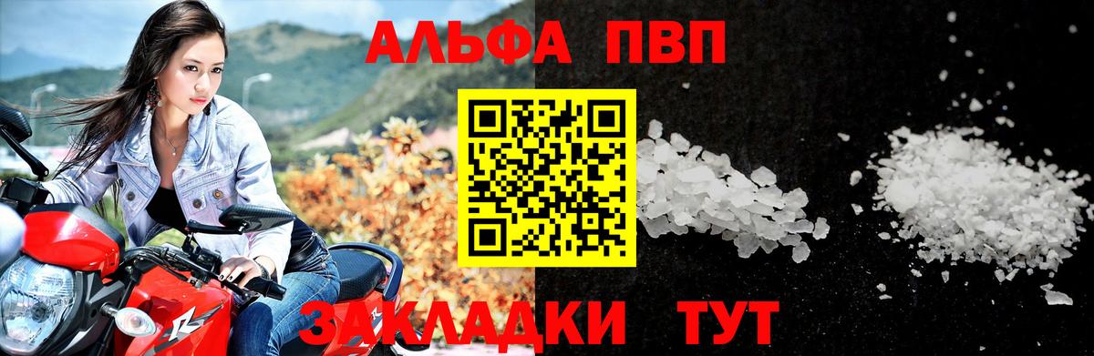 А ПВП Соль  Альфа ПВП мука  Alpha-PVP Соль  Alpha-PVP  закладки  Вход с VPN  Великий Устюг 