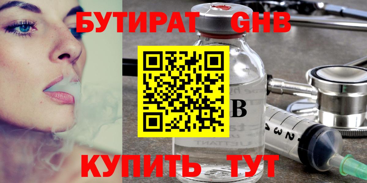Великий Устюг  БУТИРАТ  Вход с VPN  Бутират жидкий экстази 