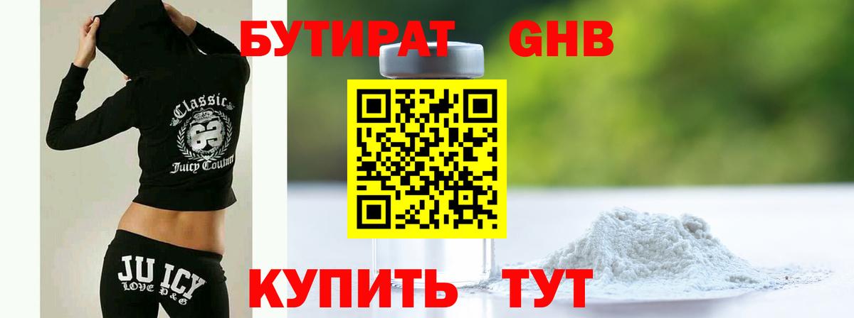 Бутират жидкий экстази Великий Устюг
