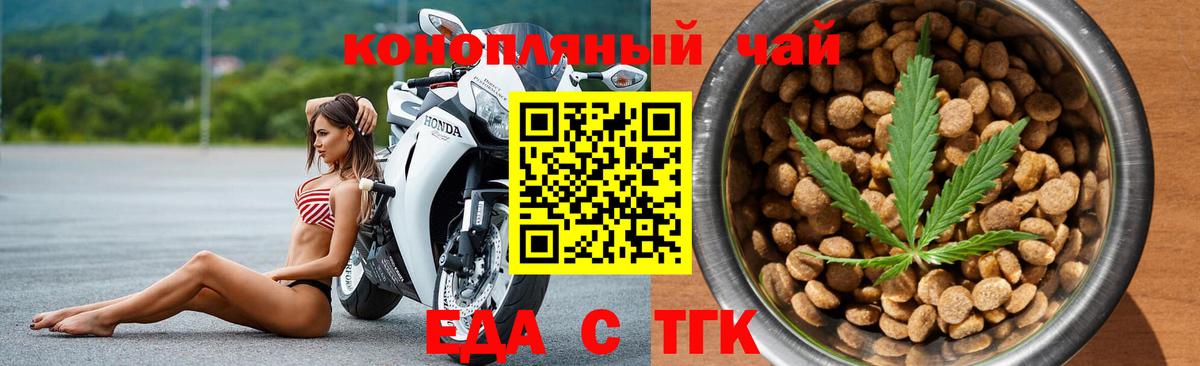 Еда ТГК марихуана  Вход с VPN  Великий Устюг 
