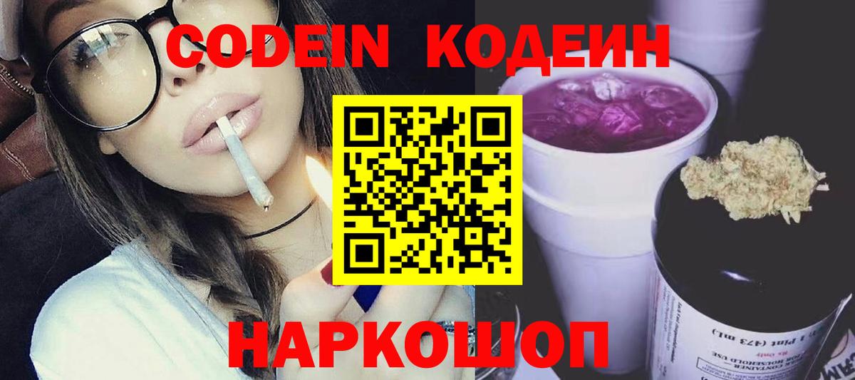 Кодеиновый сироп Lean напиток Lean (лин) Великий Устюг
