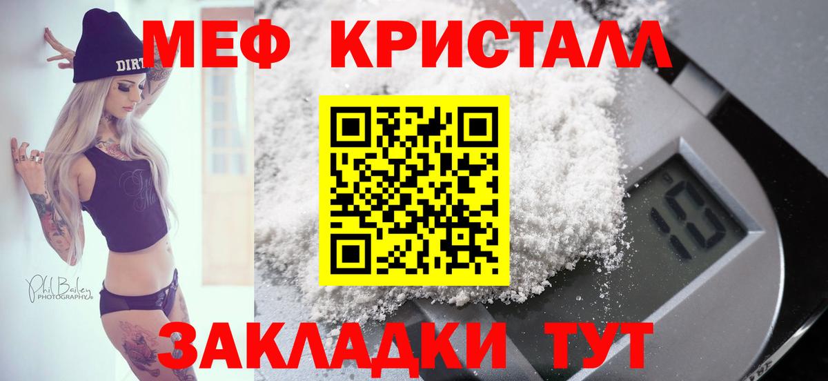 МЕФ кристаллы Великий Устюг
