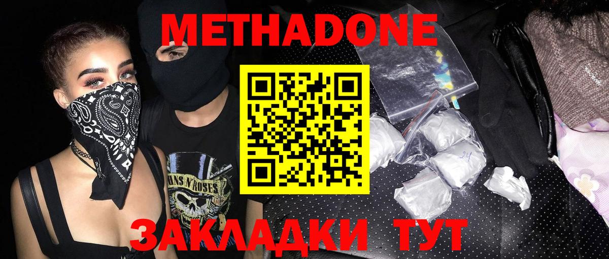 Метадон methadone  Вход с VPN  Великий Устюг 
