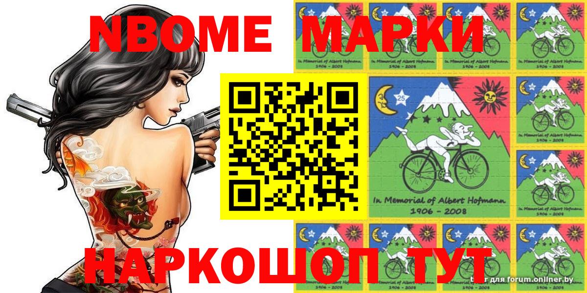 Марки 25I-NBOMe 1,8мг Великий Устюг